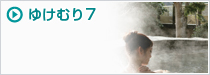 ホテル、旅館向けフロント会計システム≪ゆけむり7≫