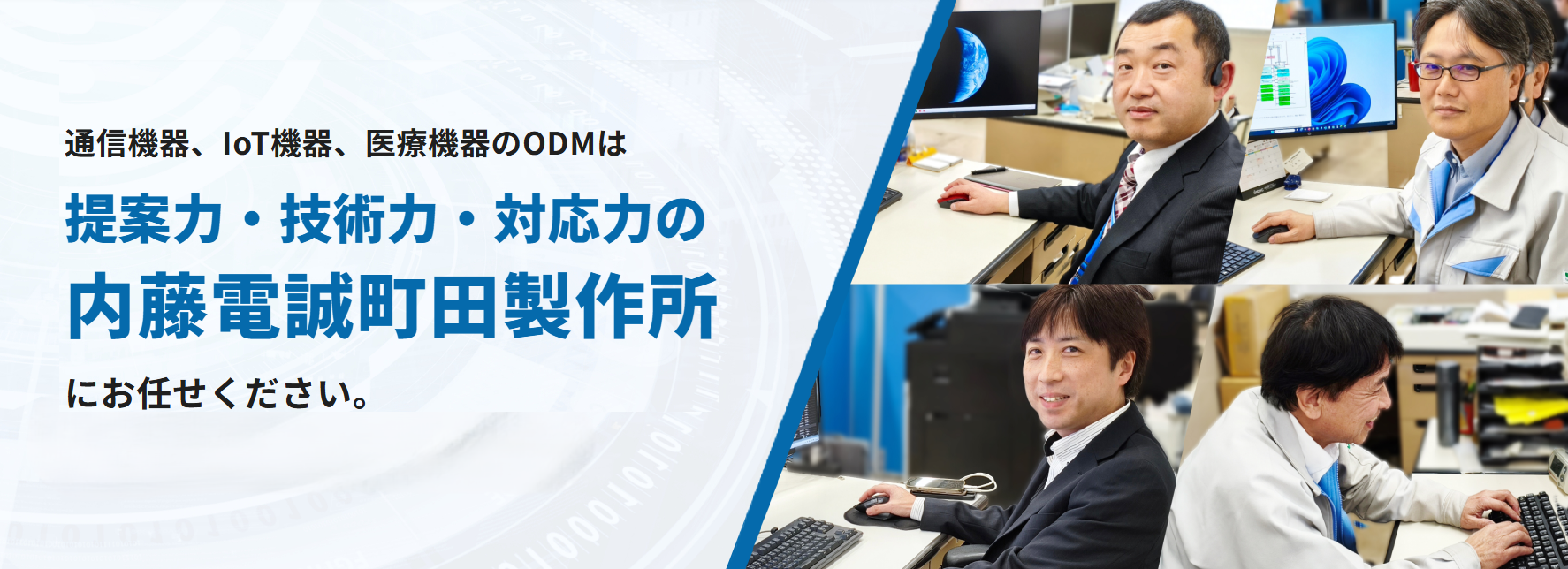 町田受託設計開発HP